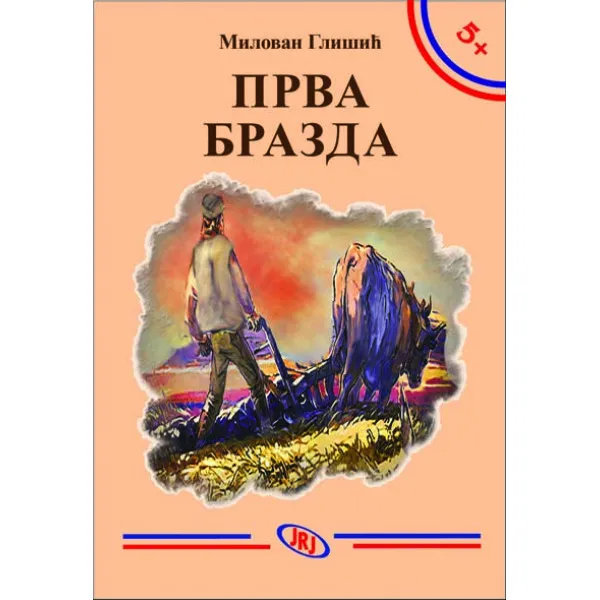 PRVA BRAZDA BIBLIOTEKA 5+ 