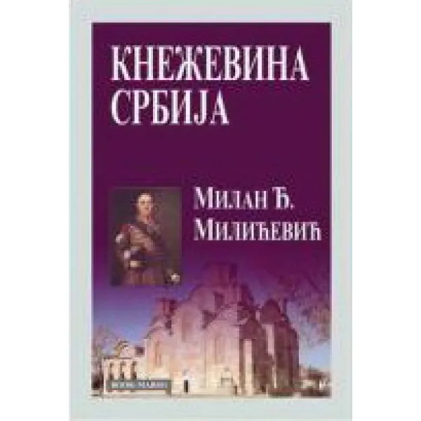 KNEŽEVINA SRBIJA BOOK 