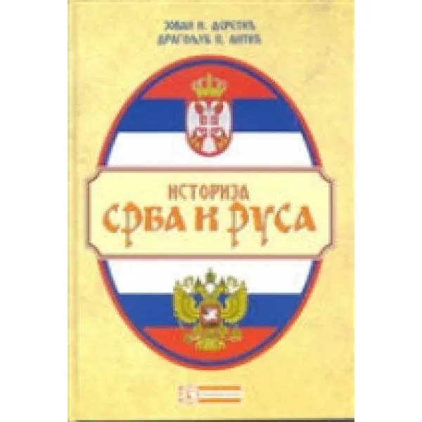 ISTORIJA SRBA I RUSA I-II 