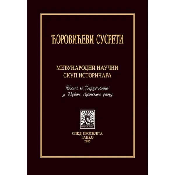 BIH U I SVETSKOM RATU 