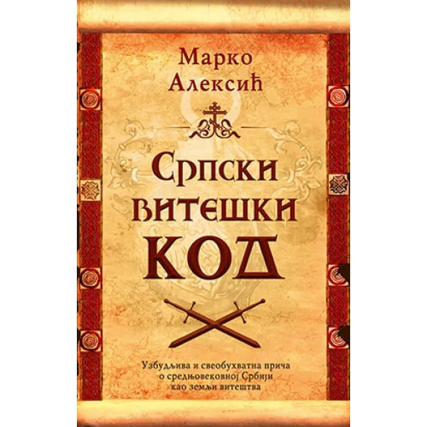 SRPSKI VITEŠKI KOD 