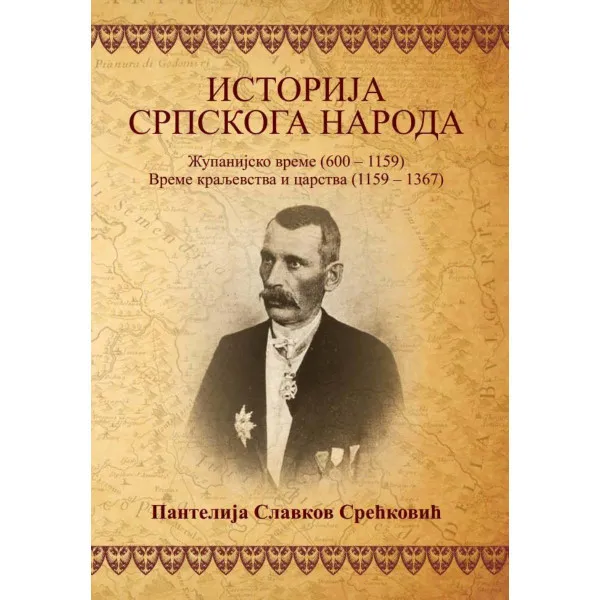 Istorija srpskoga naroda 