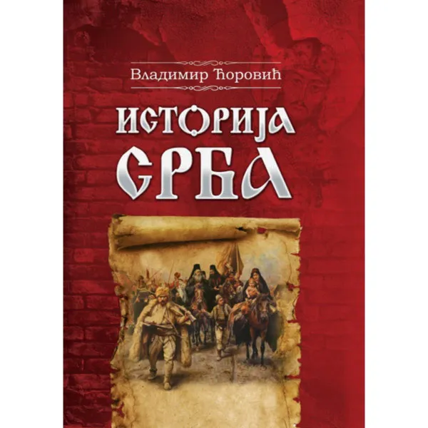 Istorija Srba 