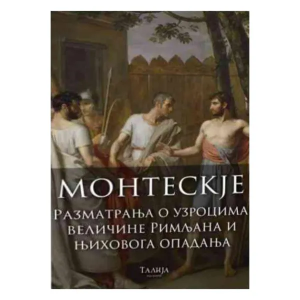Razmatranja o uzrocima veličine Rimljana i njihovoga opadanja 