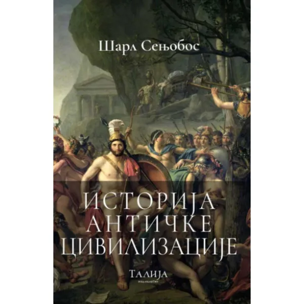 Istorija antičke civilizacije 
