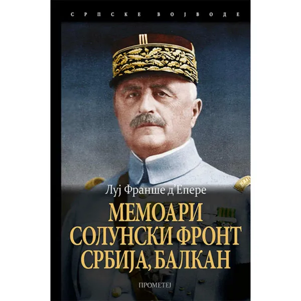 Memoari: Solunski front, Srbija, Balkan 