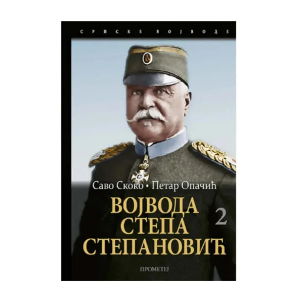 Vojvoda Stepa Stepanović, II tom 