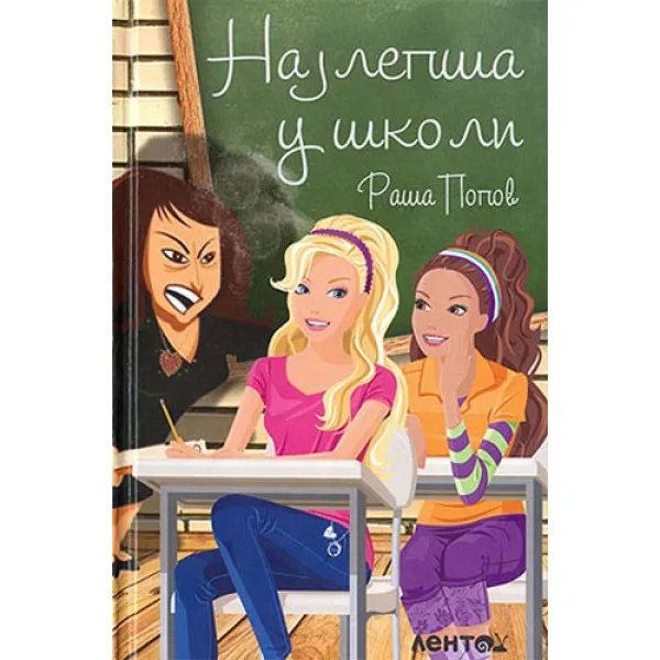 NAJLEPŠA U ŠKOLI 