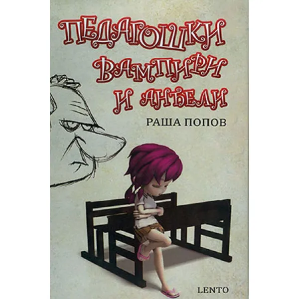 PEDAGOŠKI VAMPIRI I ANĐELI 