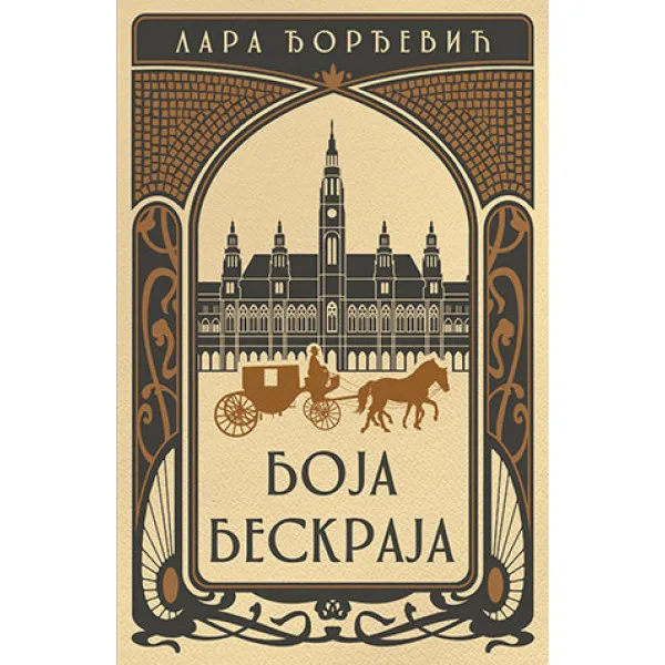 Boja beskraja 