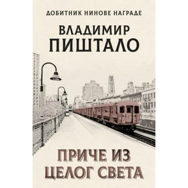 Priče iz celog sveta 