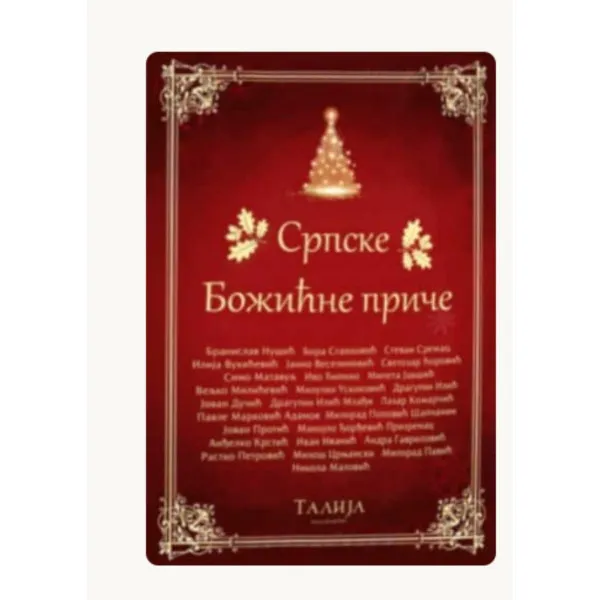 Srpske božićne priče 