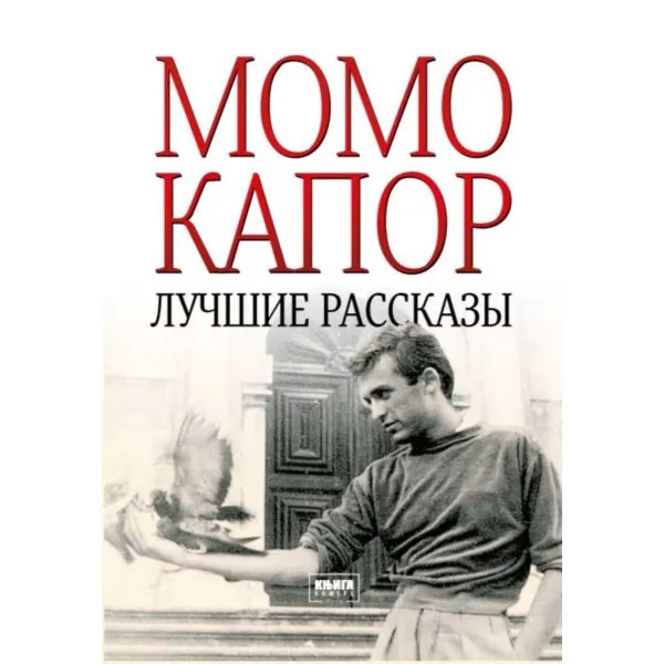 Najlepše priče (Ruski jezik) 