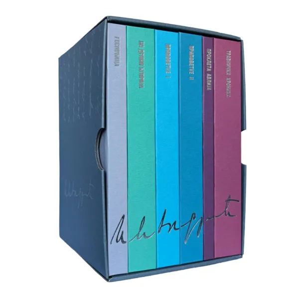 Izabrana dela Ive Andrića VIBALIN 