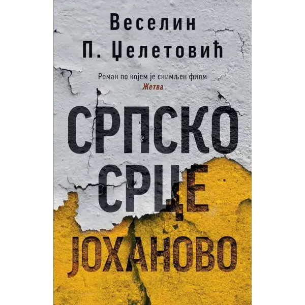 Srpsko srce Johanovo 