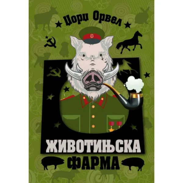 ŽIVOTINJSKA FARMA ORVEL ZUNS ISTOČNO SARAJEVO 