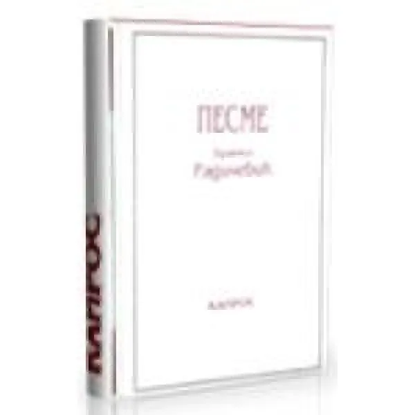 PESME-RADIČEVIĆ BRANKO 