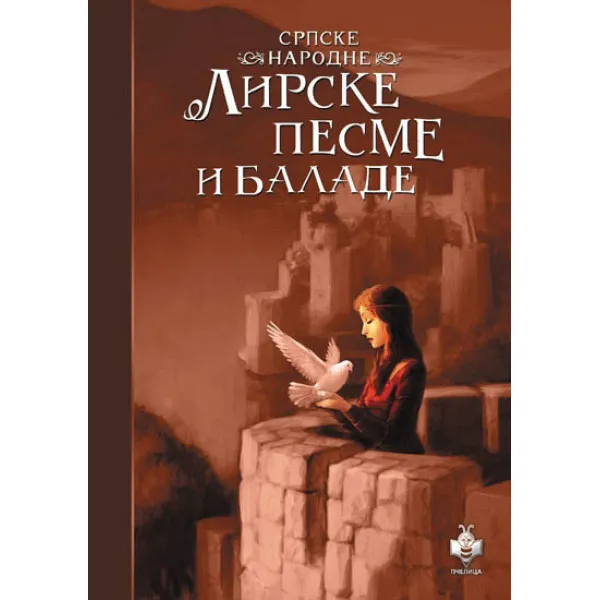 SRPSKE NAR.LIRSKE PESME I BALADE 