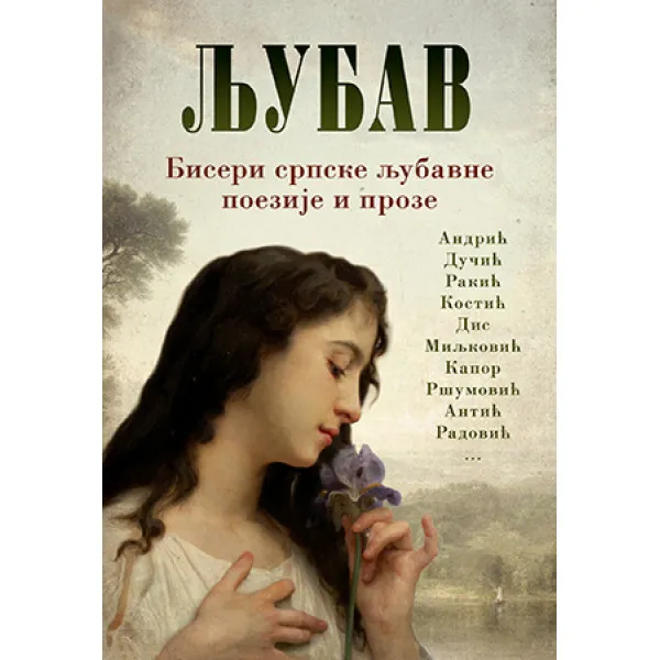 Ljubav – Biseri srpske ljubavne poezije i proze 