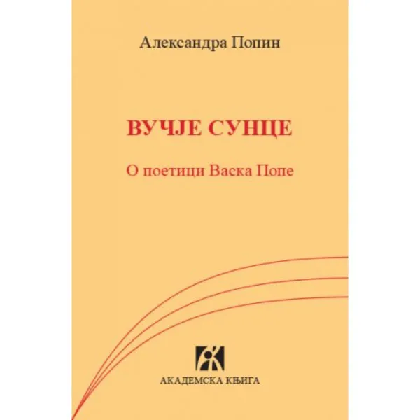 Vučje sunce: o poetici Vaska Pope 