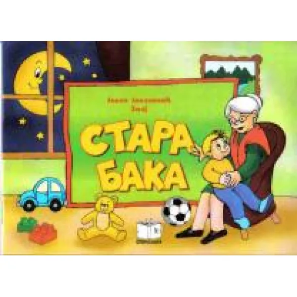 STARA BAKA-OTVORENA KNJIGA 