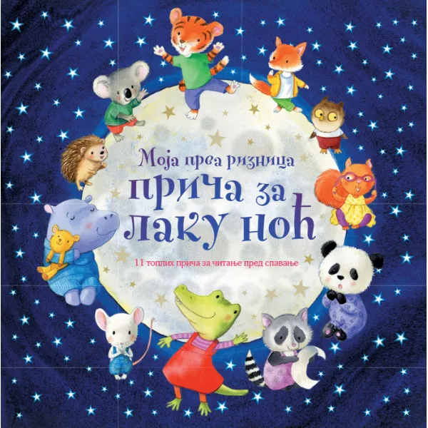 MOJA PRVA RIZNICA PRIČA ZA LAKU NOĆ 