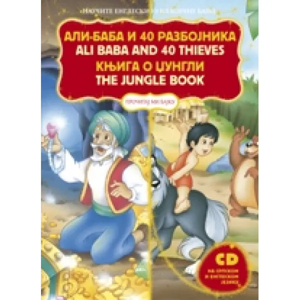 ALI BABA-KNJIGA O DŽUNGLI SRP-ENG 