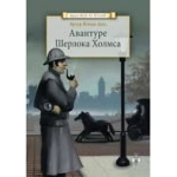 AVANTURE ŠERLOKA HOLMSA 