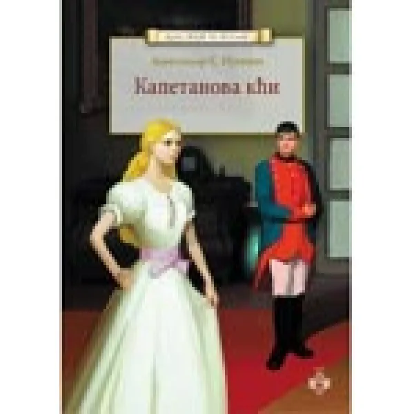 KAPETANOVA KĆI PČELICA 