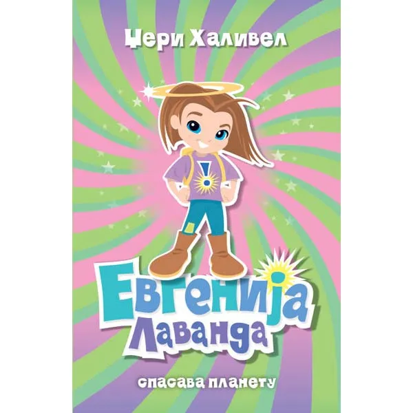 EVGENIJA LAVANDA SPASAVA PLAN 