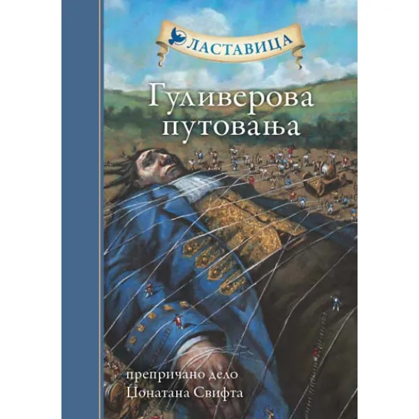 GULIVEROVA PUTOVANJA LASTAVICA 
