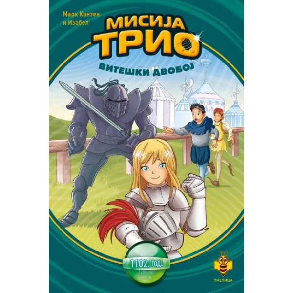 MISIJA TRIO: VITEŠKI DVOBOJ 