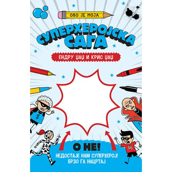 Ovo je moja superherojska saga 