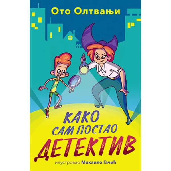 Kako sam postao detektiv 