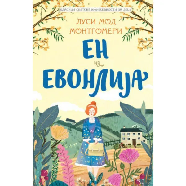 EN IZ EVONLIJA 