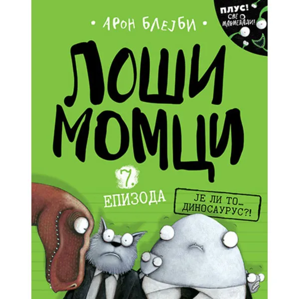 Loši momci 7 – Je li to… dinosaurus?! 