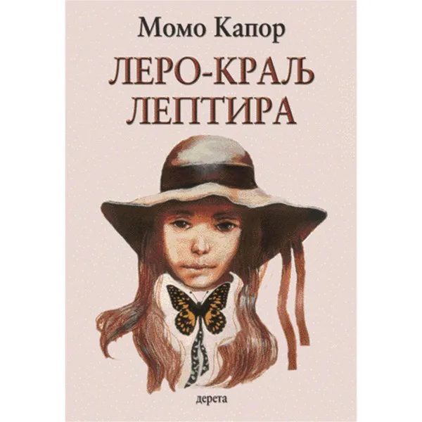 Lero – Kralj Leptira 