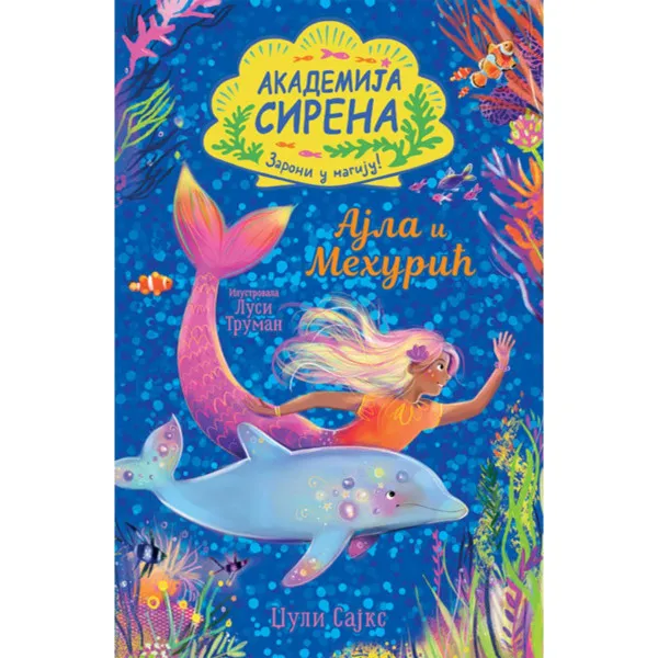 Akademija sirena: Ajla i Mehurić 
