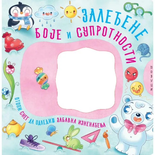 Zaleđene boje i suprotnosti 