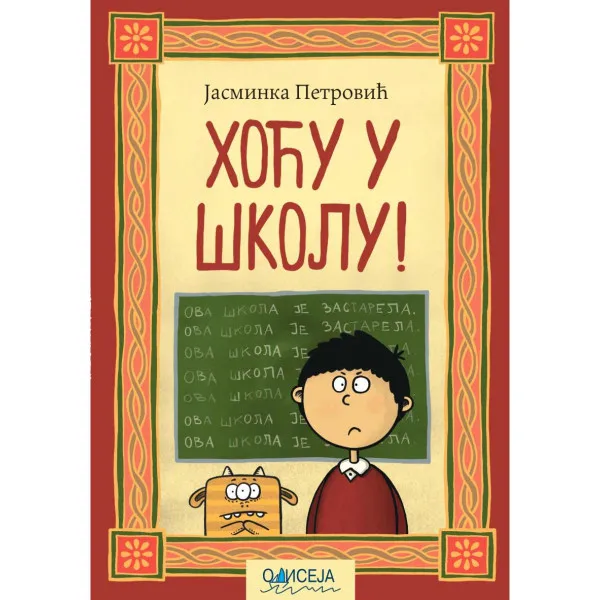 Hoću u školu 