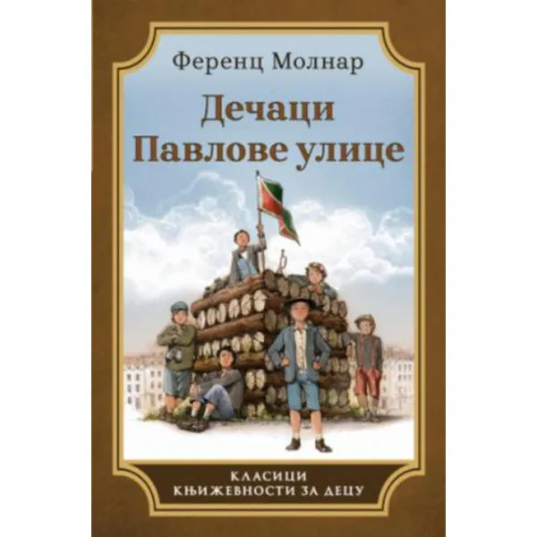 Dečaci Pavlove ulice 