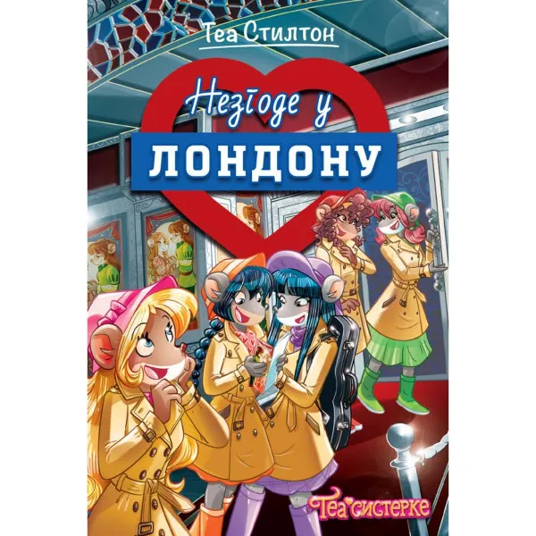 TEA SISTERKE – NEZGODE U LONDONU 