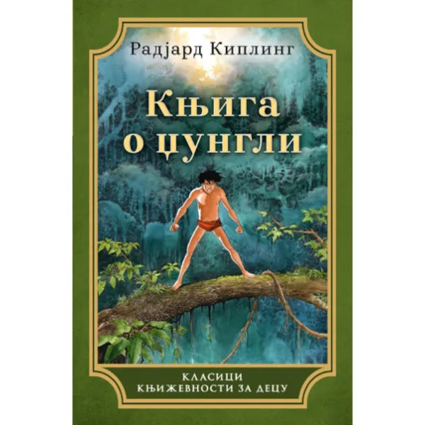 Knjiga o džungli 