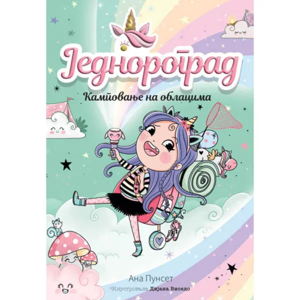 JEDNOROGRAD 5: KAMPOVANJE NA OBLACIMA 