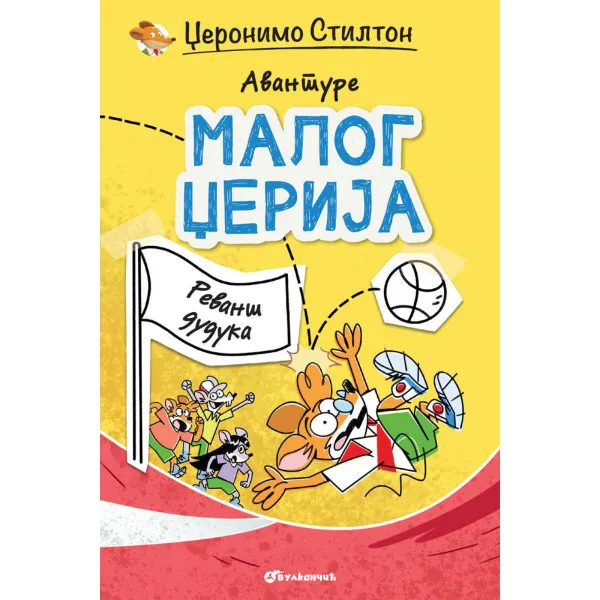 Avanture malog Džerija – Revanš duduka 