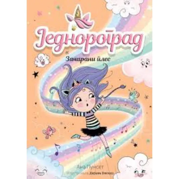 Jednorograd 6: Začarani ples 