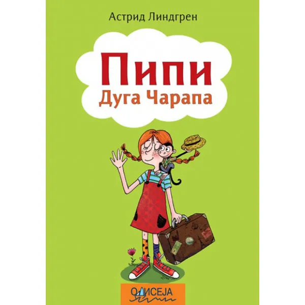 PIPI DUGA ČARAPA ODISEJA 