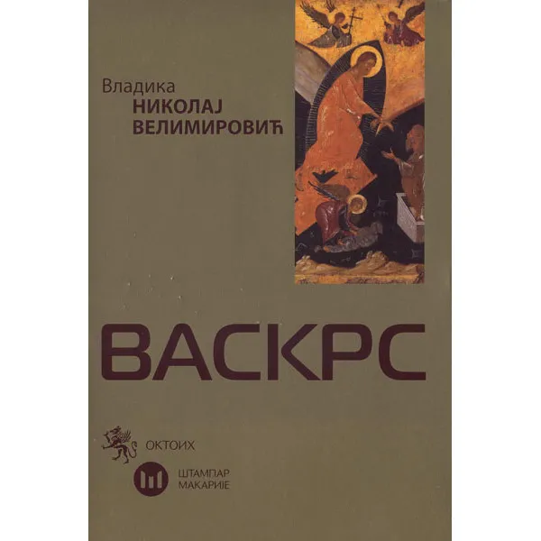 VASKRS MAKARIJE 