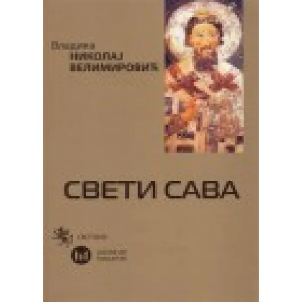 SVETI SAVA MAKARIJE 