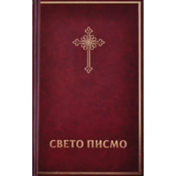 BIBLIJA-BIBLIJSKO DRUŠTVO 